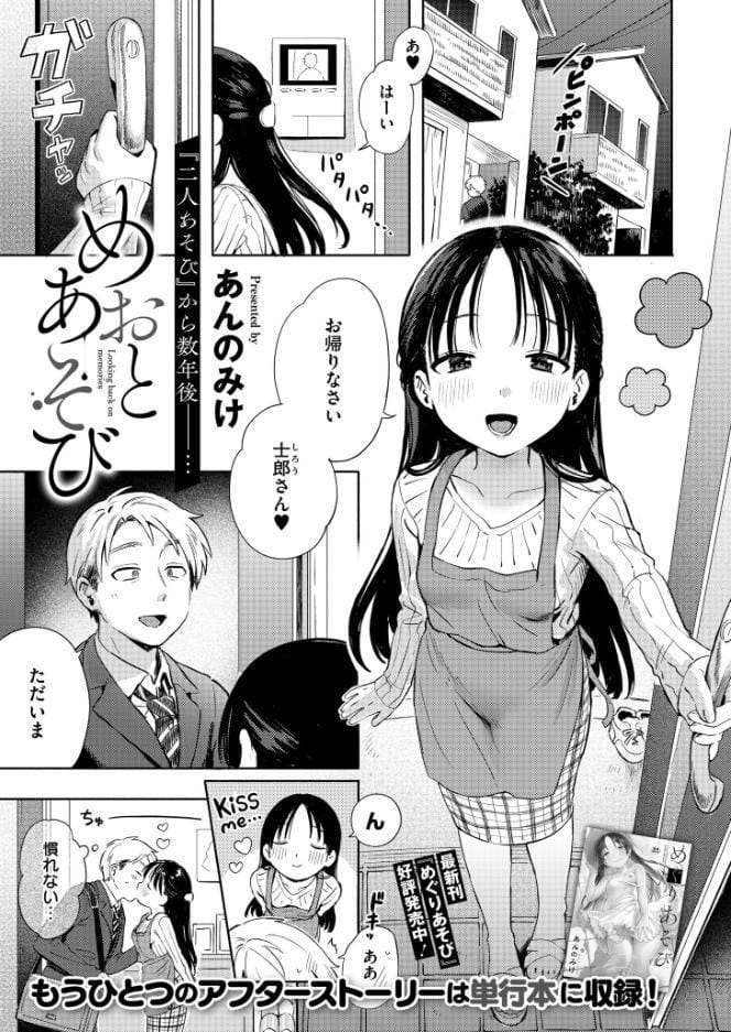 めおとあそび